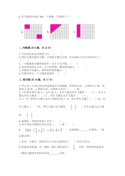 2022六年级上册数学期末测试卷含完整答案【全优】.docx