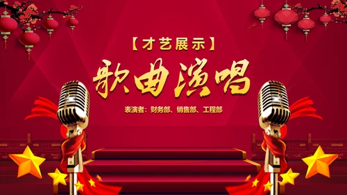 中国风开门红颁奖通用PPT模板