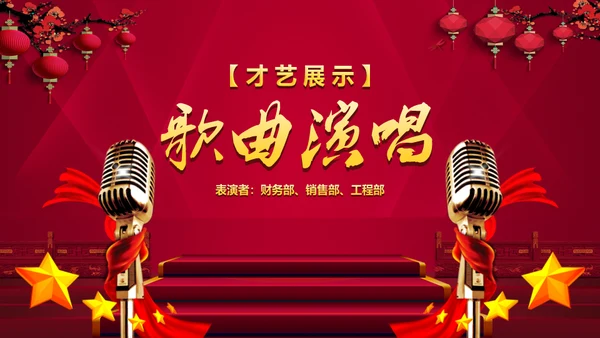 中国风开门红颁奖通用PPT模板