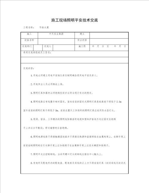 2022施工技术交底规范文档合集