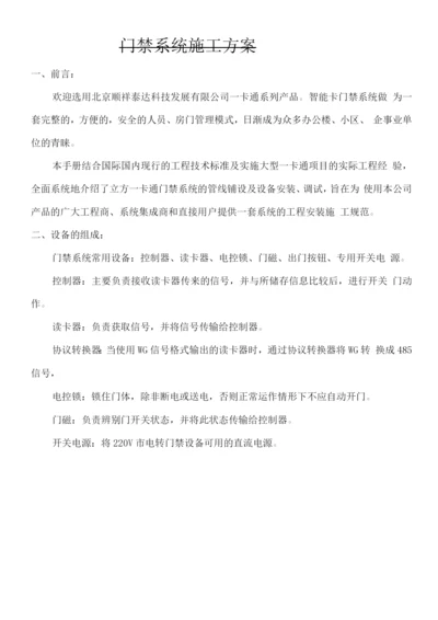 门禁系统施工方案2.docx