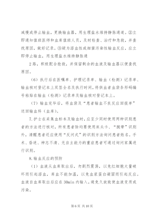 安全输血管理制度 (2).docx