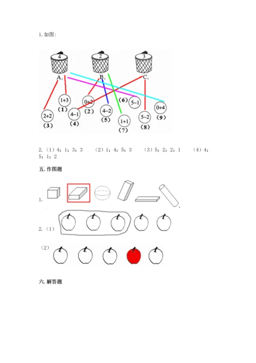 小学一年级上册数学期中测试卷及答案（精选题）.docx