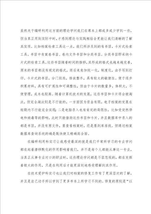 图书馆实习报告