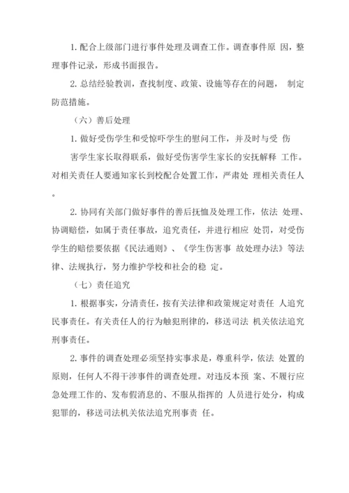 中学校园2023年防欺凌工作应急预案.docx