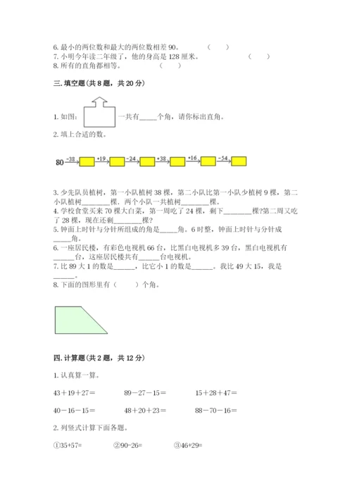 人教版二年级上册数学期中考试试卷精品（考点梳理）.docx