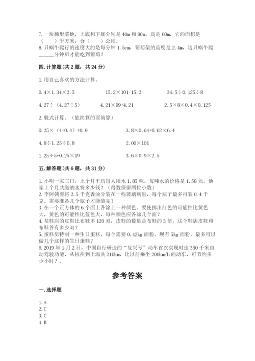 小学五年级上册数学期末考试试卷【各地真题】.docx