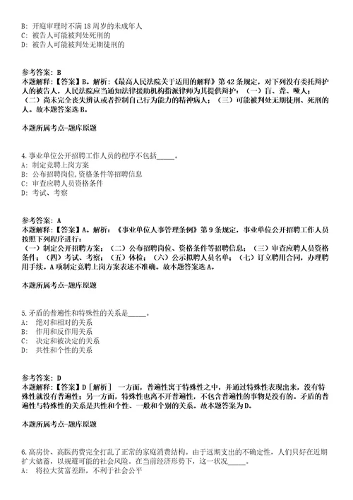 广西2021年10月广西贵港市西江投资有限公司及其下属单位招聘8人模拟卷第18期（附答案带详解）