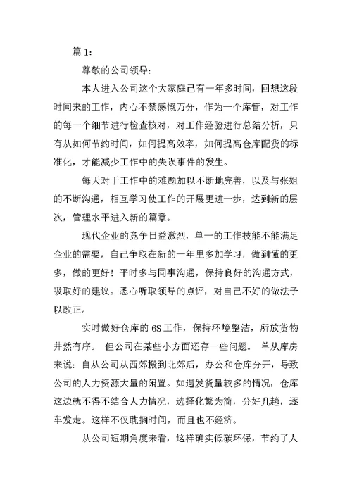 仓库管理员述职报告
