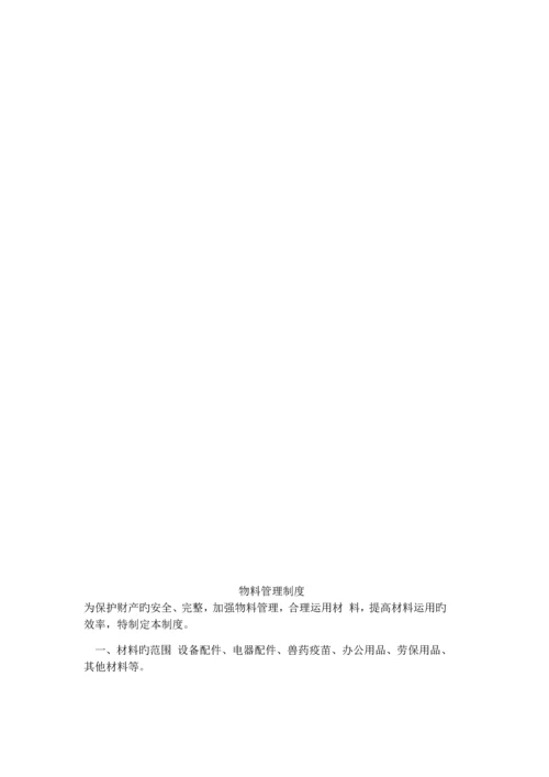 养殖场规章制度.docx