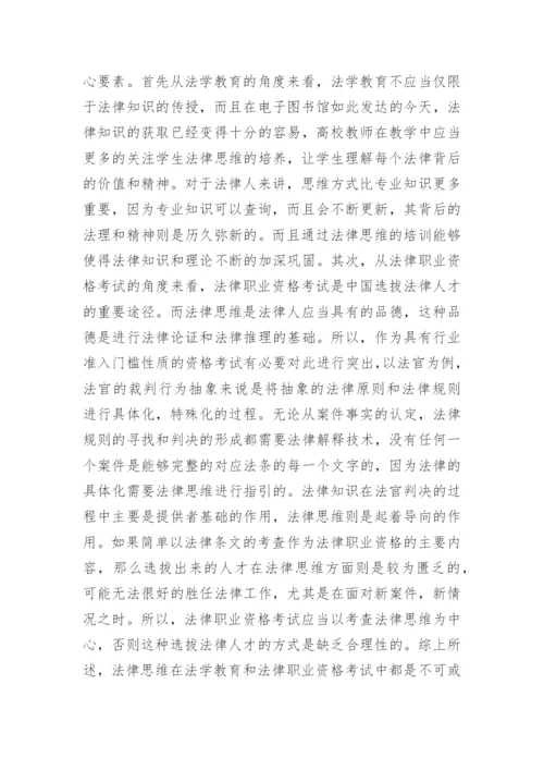 法学专业职业论文.docx