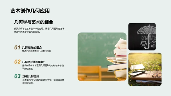 几何学探索之旅