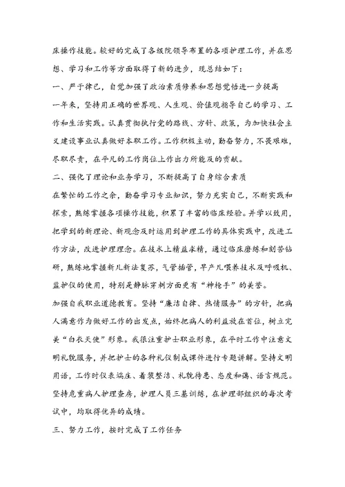2022护士年度工作总结格式范文5篇