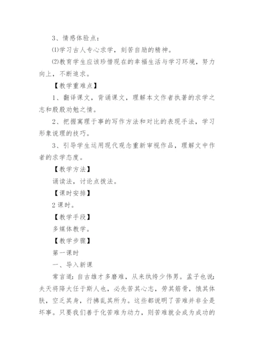 送东阳马生序教学设计.docx