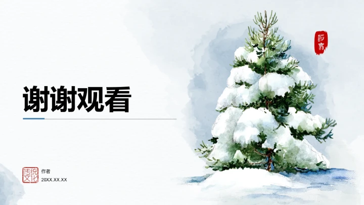 二十四节气大雪PPT模板