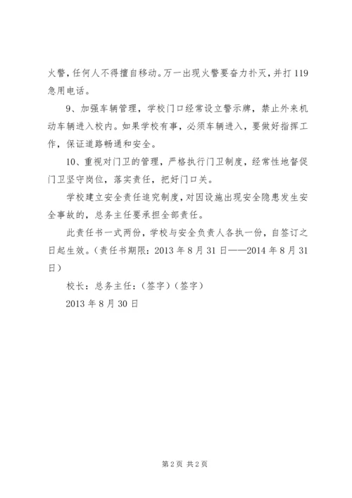 企业负责人安全责任书 (3).docx