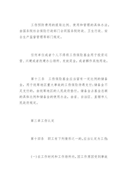 新工伤保险条例实施细则全文.docx