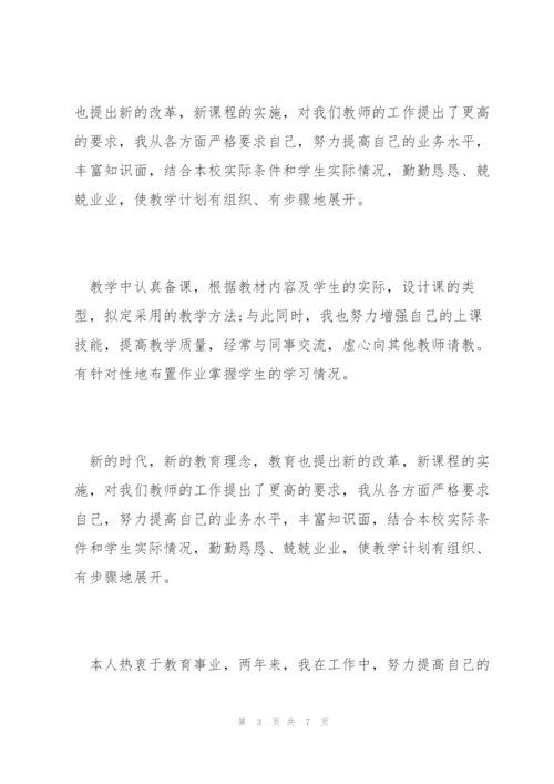 教师职称评定自我鉴定范文.docx