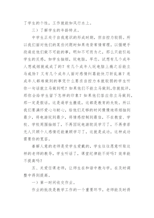 班主任工作总结_178.docx