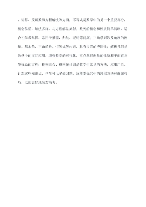 广西高一数学下册总知识点