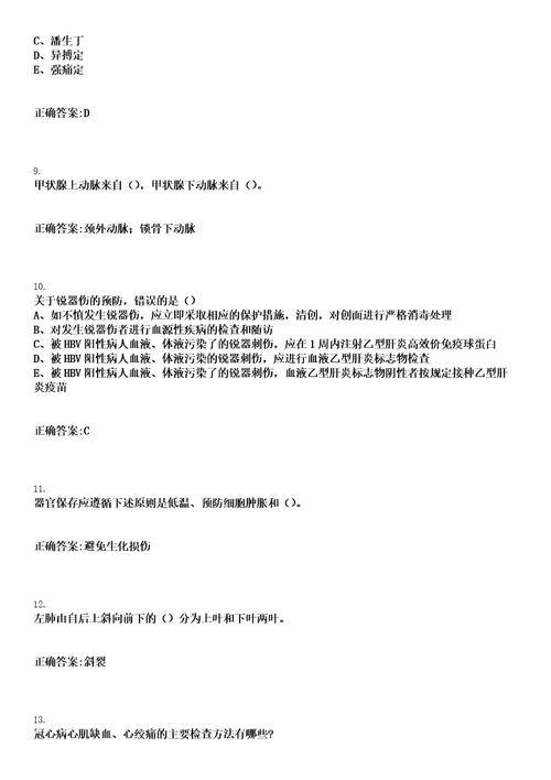 2023年01月2022山东泰安新泰市卫健系统事业单位招聘第四批拟聘用参考题库含答案解析