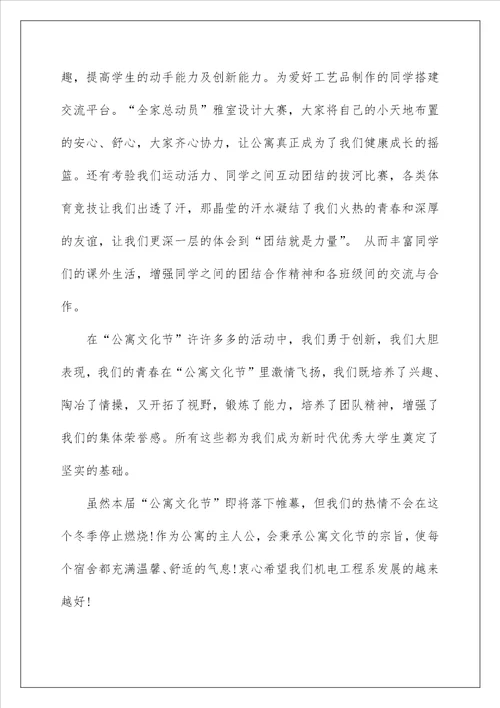 小学生足球联赛闭幕式领导致辞