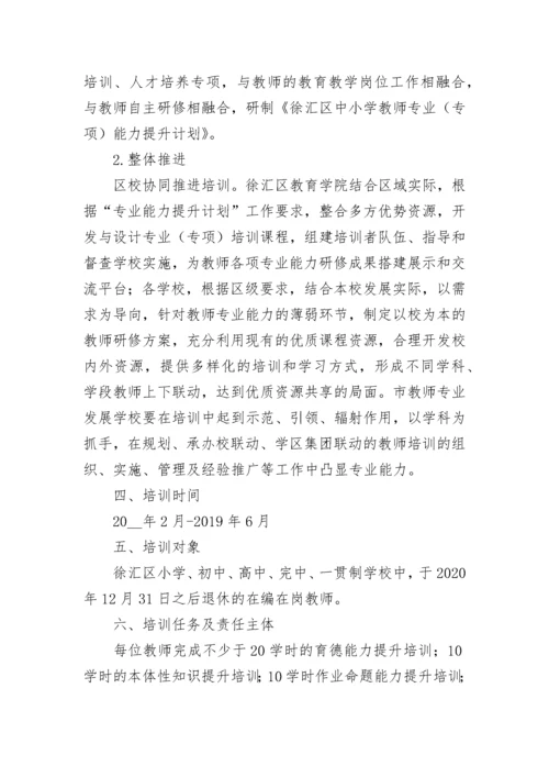 教师专业能力提升计划最新10篇范文.docx