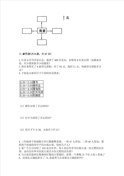 小学三年级下册数学期末测试卷附答案典型题