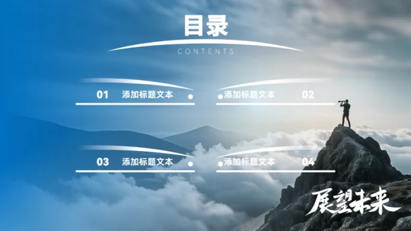 展望未来大气工作总结&下阶段计划通用PPT
