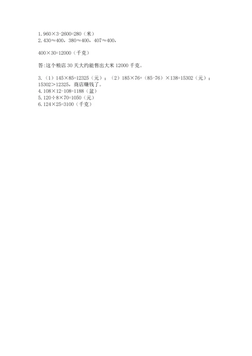 冀教版四年级下册数学第三单元 三位数乘以两位数 测试卷附答案【夺分金卷】.docx