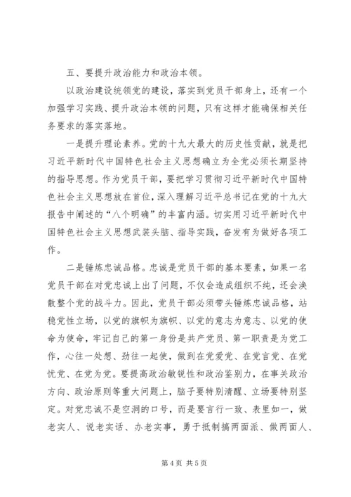 学习党的十九大精神加强党的政治建设研讨发言提纲.docx