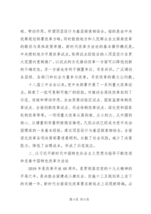 党的十九大全国两会改革开放某年的方法论启示.docx