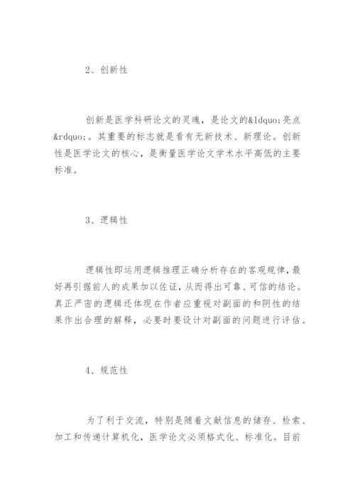 医学论文发表成功要点.docx