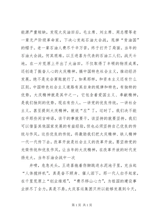 弘扬铁人精神心得体会 (5).docx