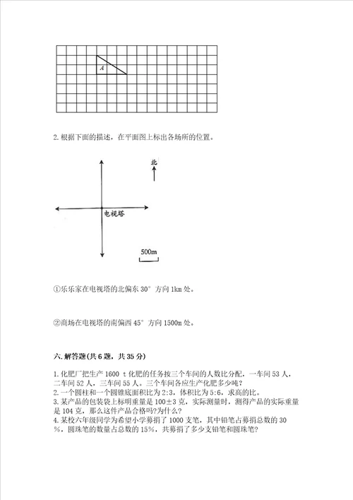 六年级下册数学期末测试卷附完整答案有一套