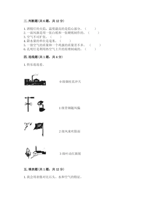 教科版小学三年级上册科学期末测试卷附参考答案【研优卷】.docx