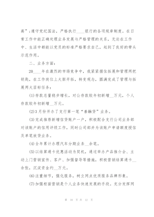 销售会计年终个人述职报告.docx