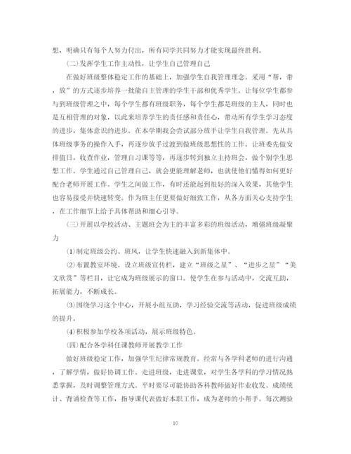 精编之七年级上学期班主任工作计划【精选范文4篇】.docx