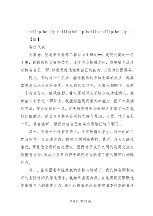 协会会长竞聘演讲稿范文14篇.docx