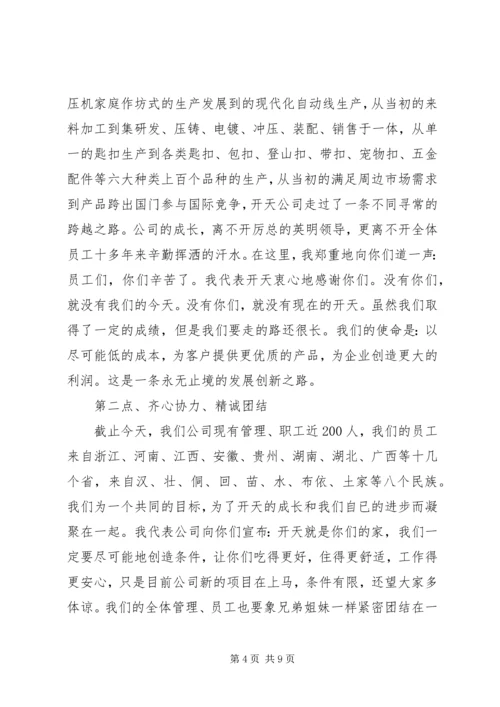 动员大会发言稿范文3篇.docx