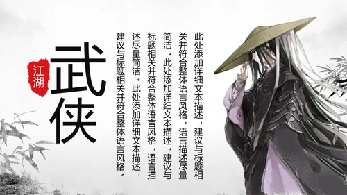 中国风武侠笑傲江湖古代战争亮剑水墨培训宣讲PPT