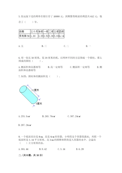 青岛版六年级数学下册期末测试题及答案【有一套】.docx