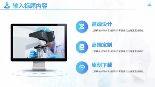 蓝色医疗医学医药科研医院工作汇报述职答辩年终总结报告升职PPT模板