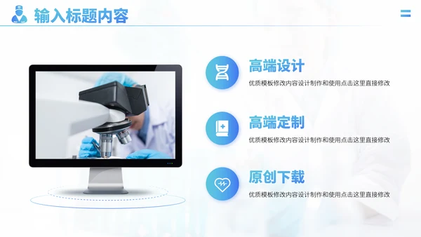 蓝色医疗医学医药科研医院工作汇报述职答辩年终总结报告升职PPT模板