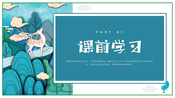 蓝色剪纸小学语文二年级下册PPT课件祖先的摇篮PPT模板宣小学语文二年级下册课件