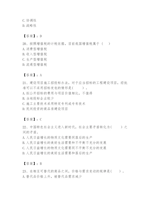 2024年咨询工程师之宏观经济政策与发展规划题库含完整答案【必刷】.docx