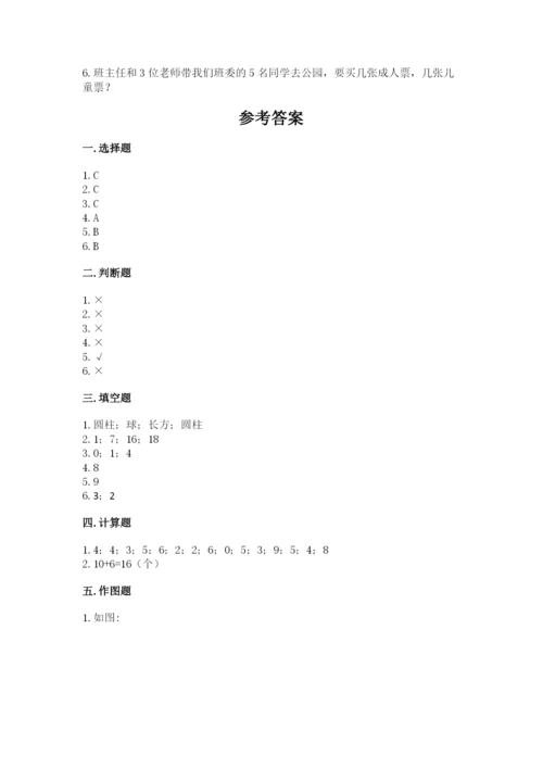 人教版一年级上册数学期末测试卷【考点提分】.docx