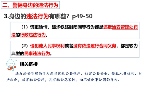 第五课做守法的公民（复习课件）2022-2023学年八年级道德与法治上册（35张PPT）