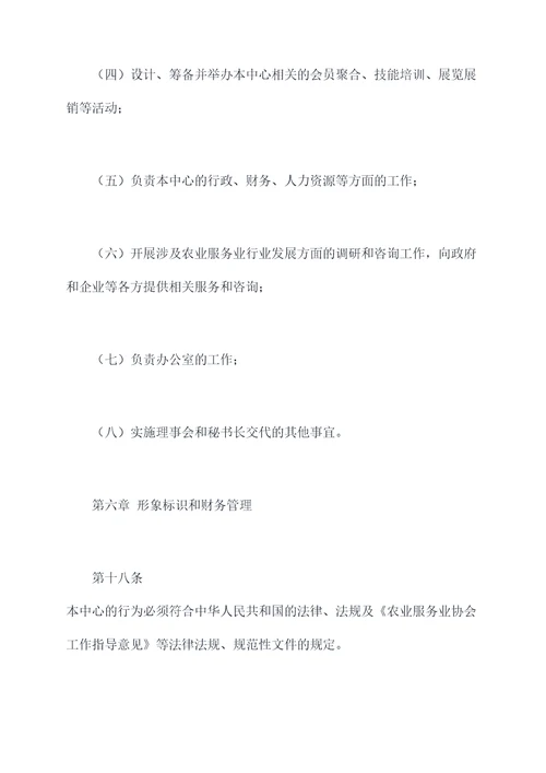 农业服务中心组织章程