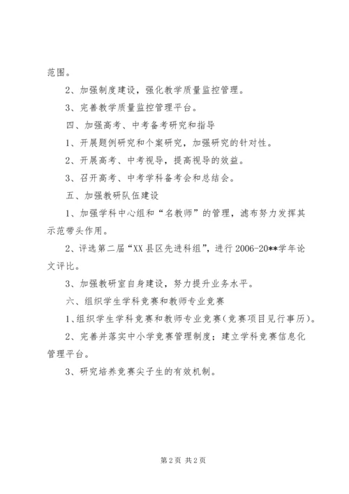 教育局教研室年度工作计划.docx